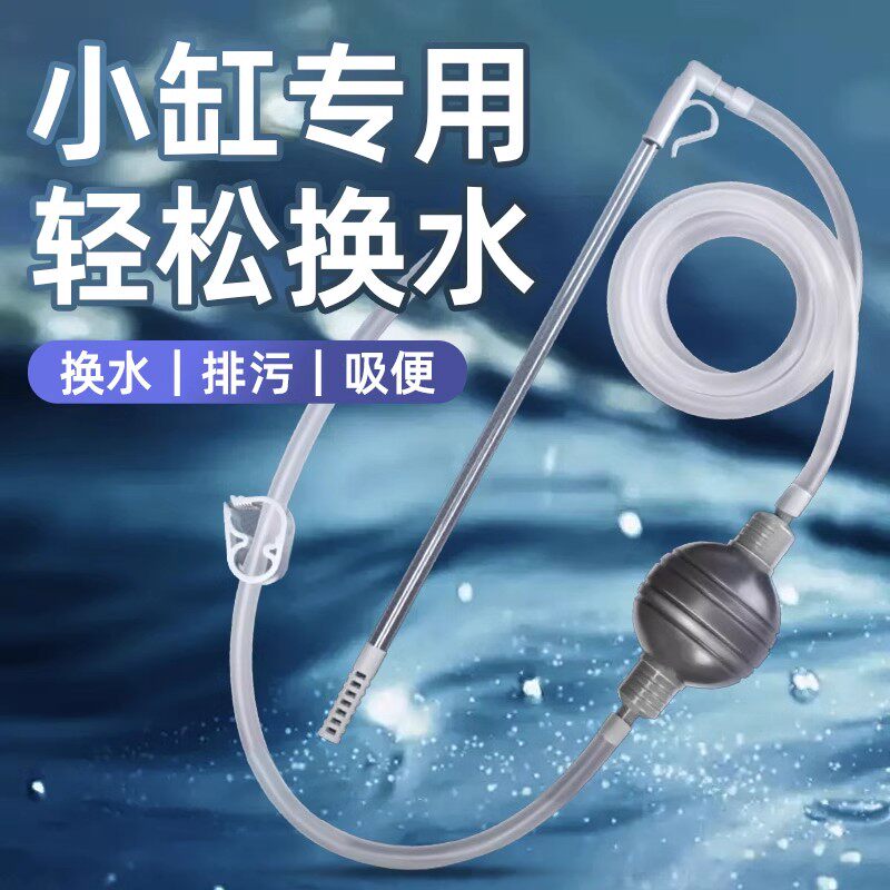 沃韦朗鱼缸吸便器手动换水器