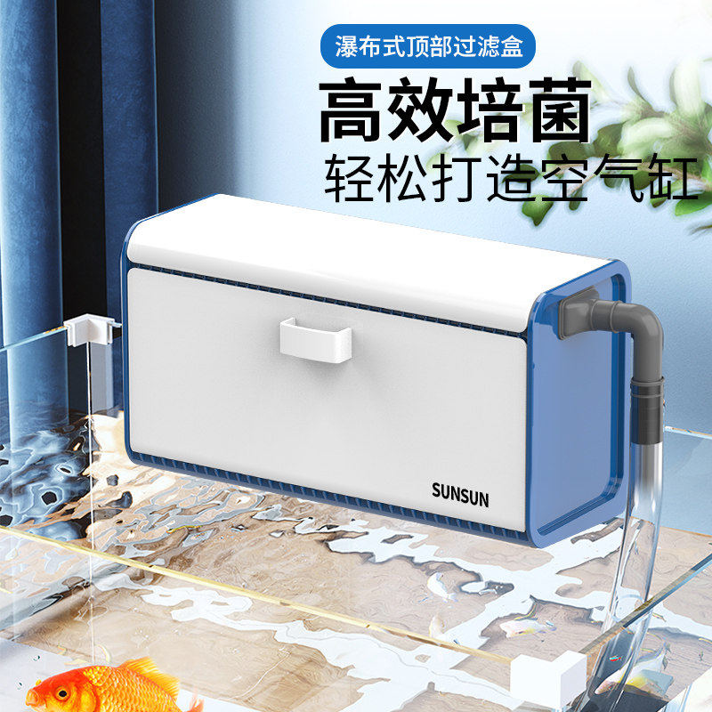 森森水族鱼缸过滤器上置过滤盒三合一循环顶部系统上滤小型滴流盒