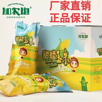 加农炮甜糯玉米非转基因无添加新鲜粘玉米棒12棒真空即食代餐