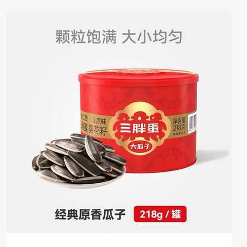 三胖蛋原味瓜子218g罐装精选363