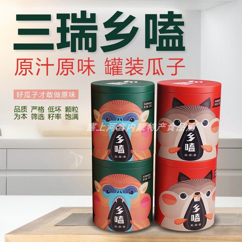 三瑞乡嗑高原香原味瓜子218克罐装内蒙363葵花籽坚果炒货