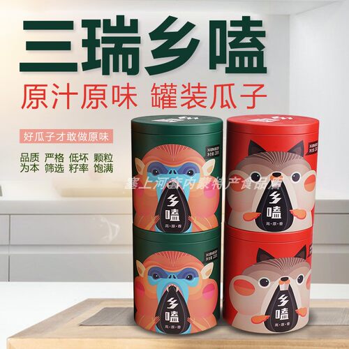 原味罐装葵花籽坚果炒货
