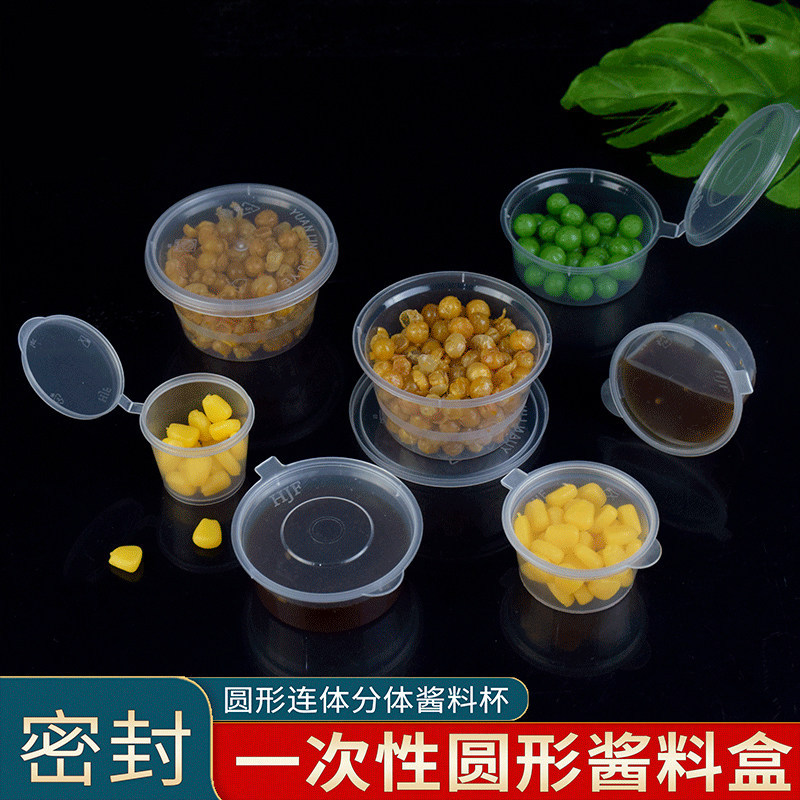 一次性酱料外卖盒透明分体小料碗 打包盒1oz2oz3oz4oz连体酱料杯