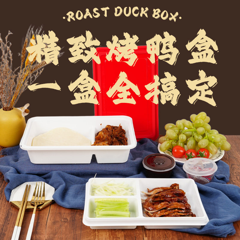 北京片皮烤鸭打包盒锁扣外卖盒一次性餐盒长方形加厚可印刷快餐盒