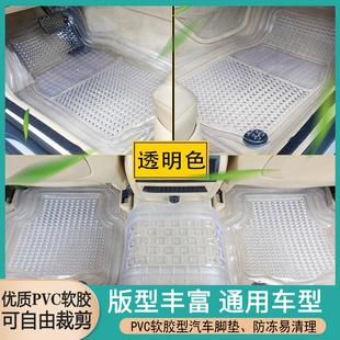 通用型PVC塑料汽车地胶地垫 包邮 防水防滑防冻 加厚汽车透明脚垫