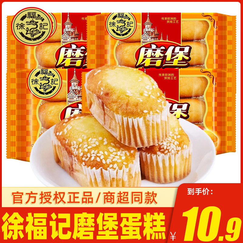 徐福记磨堡蛋糕190g早餐法式糕点面包点心早餐充饥休闲零食食品