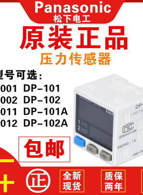 原装松下数显真空负压力传感器气压表DP-101 DP-102 001 002 011