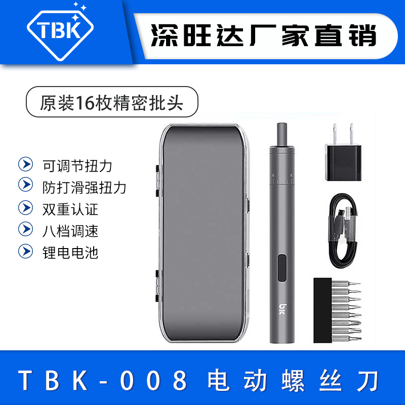 TBK-008电动螺丝刀电批电起子充电式多功能手机拆机维修工具