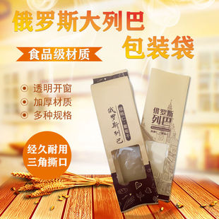 加厚坚果全麦新疆面包开窗金色牛皮纸袋子定制俄罗斯大列巴包装袋