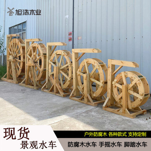 户外水车防腐木大小型风水轮木制手摇脚踏水车流水摆件景观水车