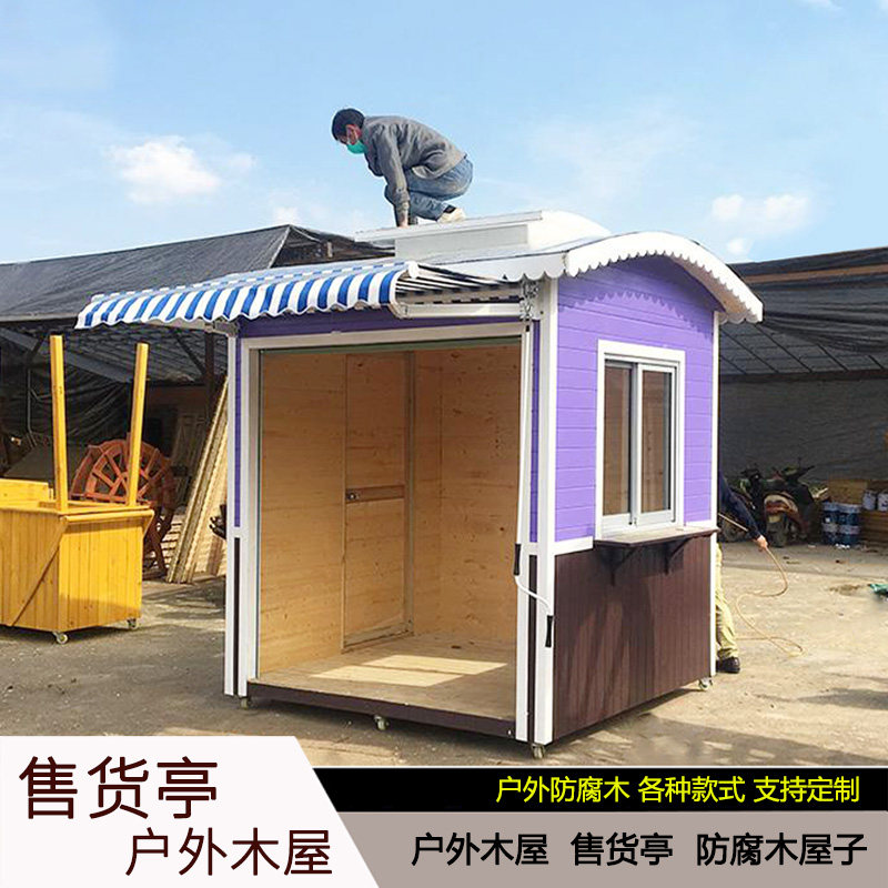 户外售货亭防腐木小木屋公园景区售票亭彩色木屋售报亭售卖亭定制