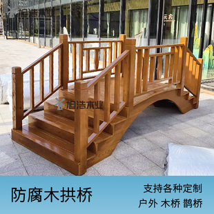 户外拱桥防腐木实木景观木桥水池拱桥庭院小木桥中式木桥鹊桥定制