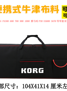 电子琴包617688键SX600670科音KorgPA600 7009001000加厚琴袋定做