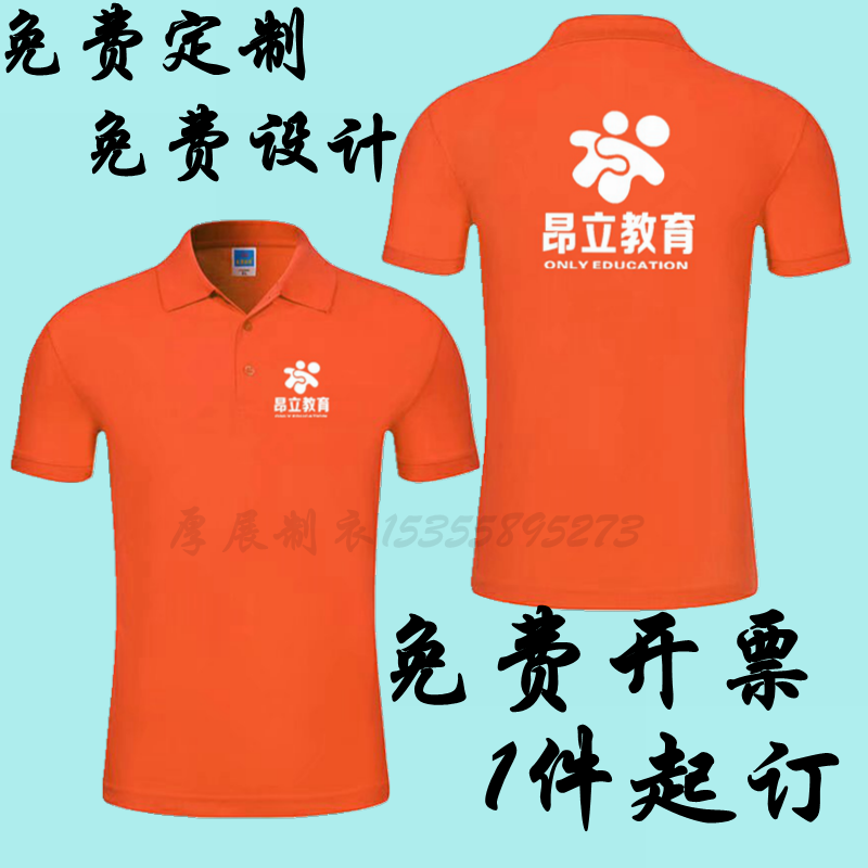昂立教育机构工作服定制英语培训班少儿托班polo衫活动宣传服印字