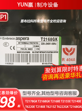 原装全新恩布拉科T2178GKT2168GKT2168ET2155ET2140ET6220GK压缩