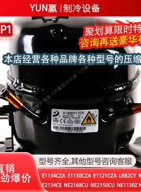 原装东贝E1120CZAS50CZ1NE1130BZH170CY1E1118CZAA140C冰箱压缩机