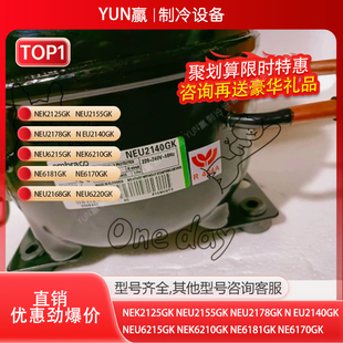 embraco恩布拉科NEU2140GKNEK6210GKNE6181GKNE6170GK冷柜压缩机