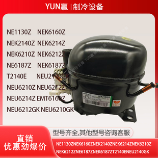 全新恩布拉科NEK2134GKNEK2150GKNEK2125GKNEK2168冰箱制冷压缩机