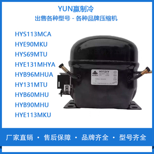 原装全新华意HY113Y HY131YHY153Y冰箱冷柜展示柜R134A制冷压缩机