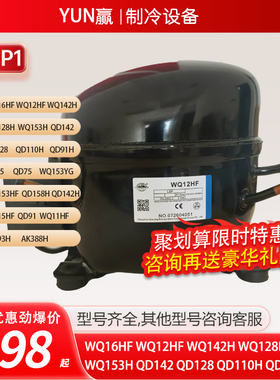 全新万胜冰箱冷柜WQ142HFQD110HQD91HQD85QD75WQ15冷柜配件压缩机