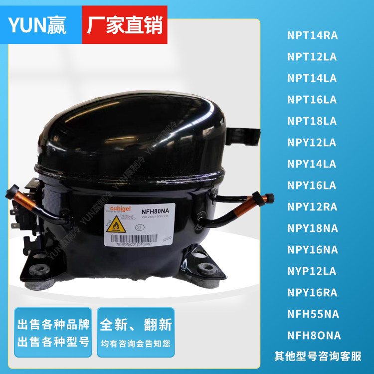 全新酷比奇NPT14RA NPT16RA NPT18RA NPY14LANPY16LA冰箱柜压缩机,大家电,冰箱配件,淘宝优惠券,粉丝福利购,淘宝优惠卷