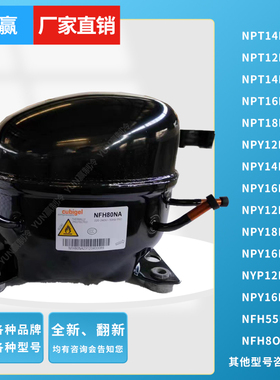 全新酷比奇NPT14RA NPT16RA NPT18RA NPY14LANPY16LA冰箱柜压缩机