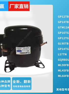 ACC全新珂纳GTM12AAL57TNGQR80UML90FBML45FBML60FB雪柜压缩机