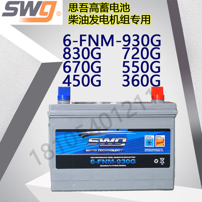 柴油发电机组蓄电池专用12V6FNM-930G830G720G550G450G360G