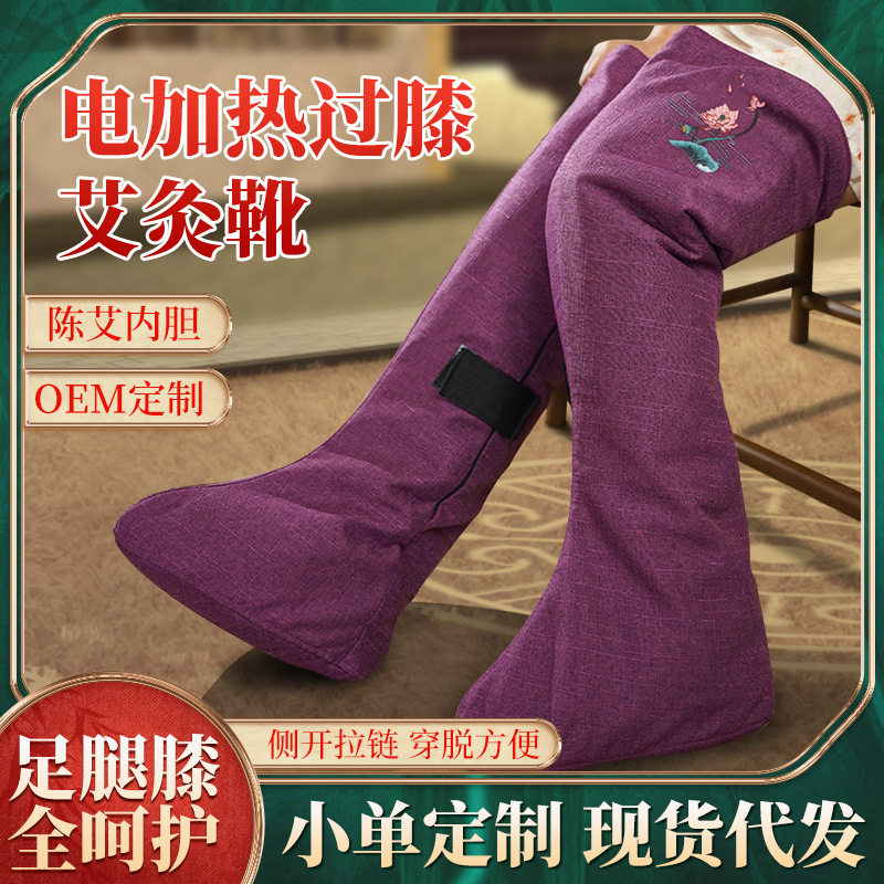 电加热艾绒长筒靴艾灸护膝女士