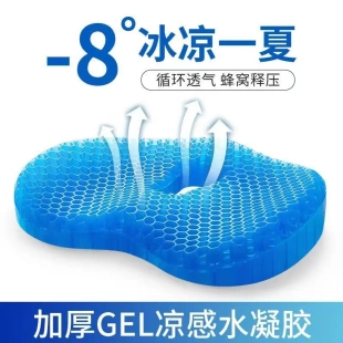 办公室汽车久坐椅子冰凉垫硅胶护臀屁 果冻蜂窝凝胶坐垫加厚夏季