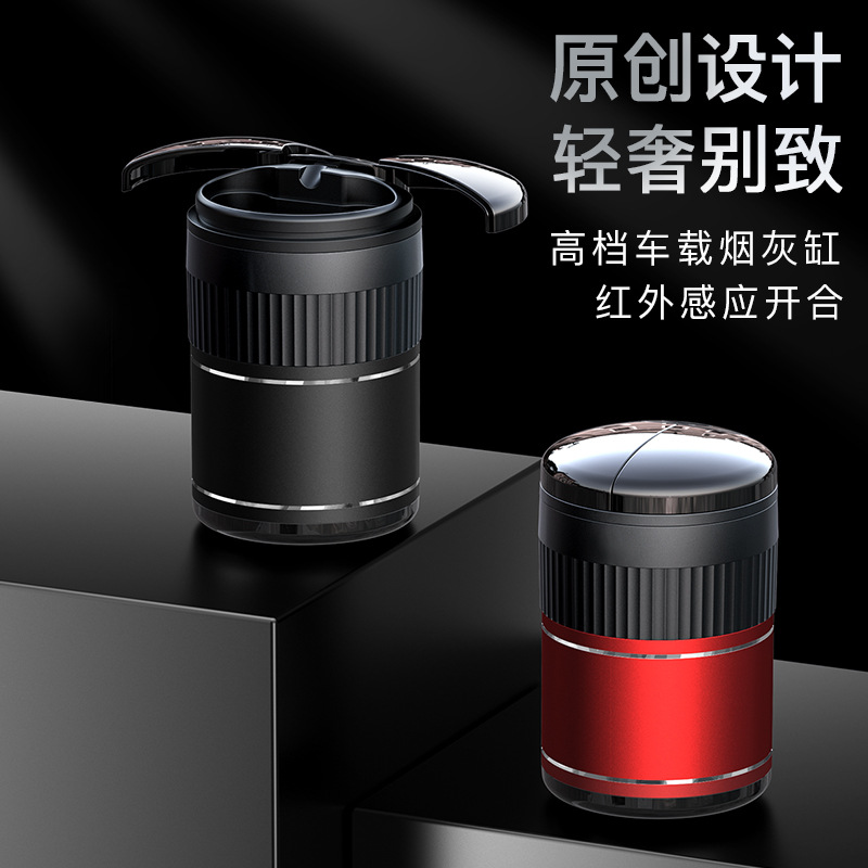 车载智能烟灰缸金属带盖红外触摸感应汽车抽烟神器高端大气上档次