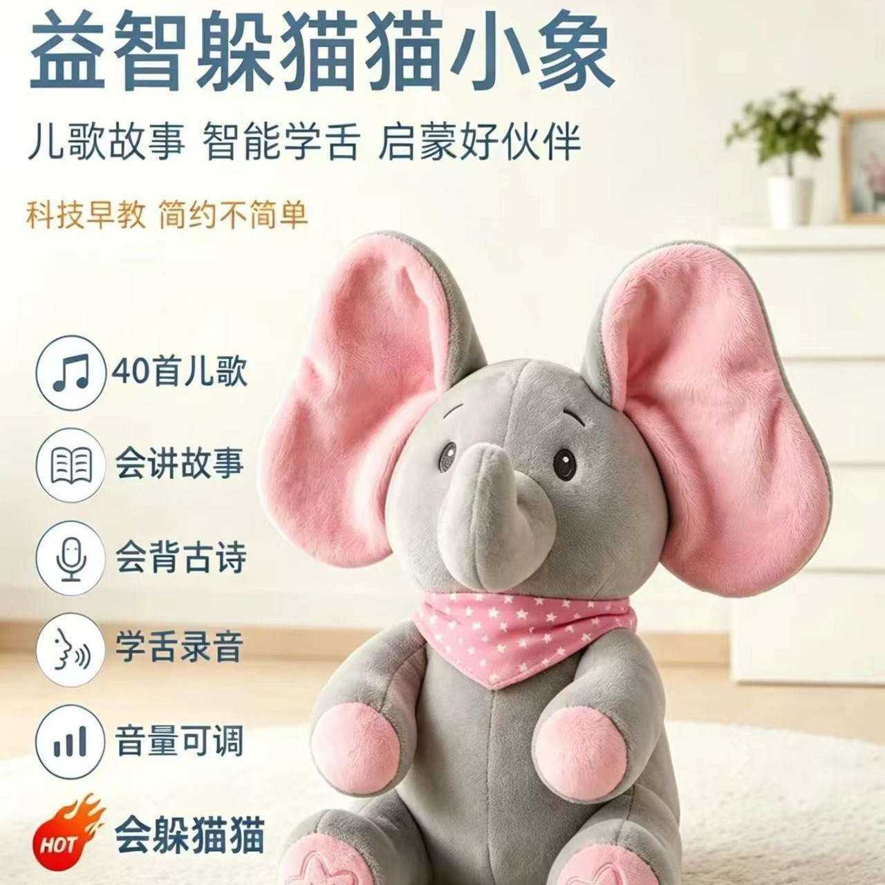 躲猫猫大象耳朵会动婴儿玩具学