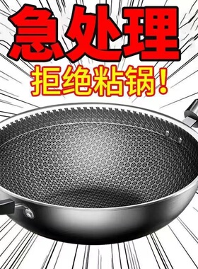 德国无油烟无涂层不锈钢蜂窝炒锅家用炒菜不粘锅电磁炉燃气灶通用