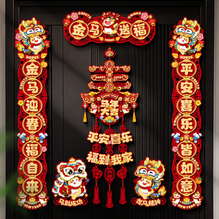 马年春联对联2026年新款立体磁吸春联春节过年福字挂件入户门装饰
