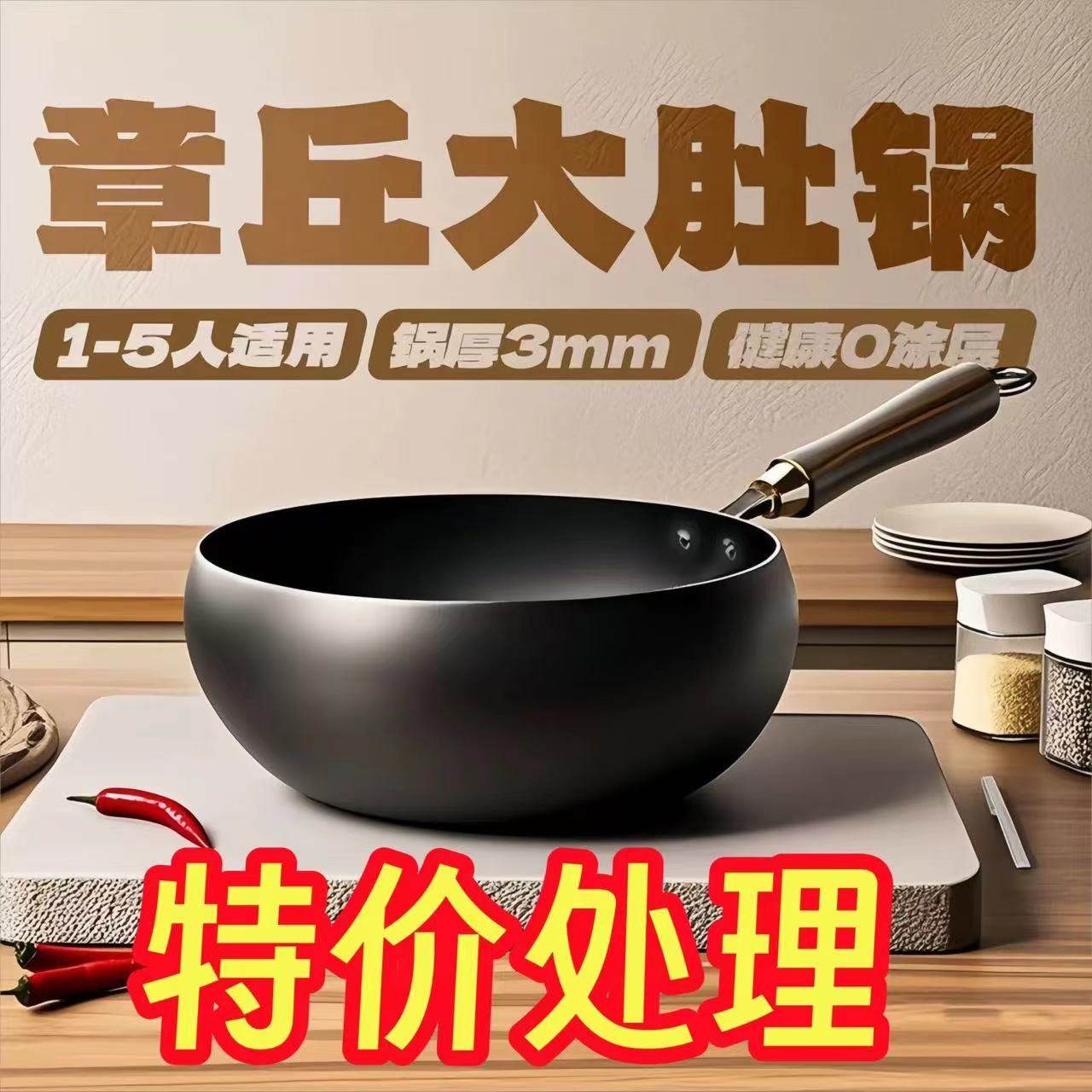 新款古法大肚锅章丘铁锅家用炒菜不粘锅一人食小炒锅无涂层锅煎锅,厨房/烹饪用具,炒锅,淘宝优惠券,粉丝福利购,淘宝优惠卷