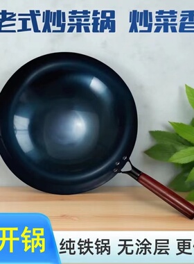 章丘女士轻便铁锅家用炒菜圆底不粘锅无涂层用电磁炉煤燃气灶专用