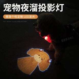 宠物社交投影灯项圈挂牌LED灯夜间防走失遛狗灯宠物灯可定制图案