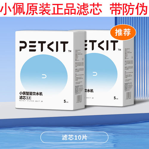 小佩过滤棉自动循环一代饮水机