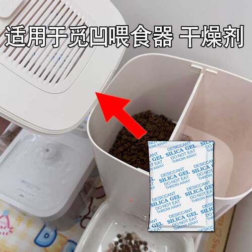 适用于meoof 觅凹喂食器真空粮桶干燥剂吸湿防潮脆脆桶真空储粮桶