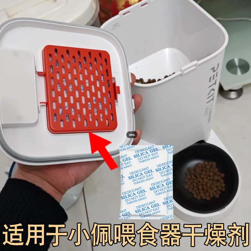 适用于小佩智能喂食器干燥剂粮桶防潮除湿环保硅胶专用配件防腐剂,宠物/宠物食品及用品,宠物智能喂食器,淘宝优惠券,粉丝福利购,淘宝优惠卷