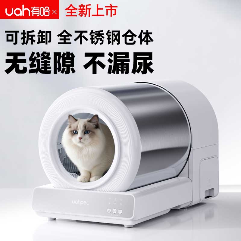 uah有哈不锈钢全自动猫砂盆电动智能猫厕所猫咪用品封闭防臭铲砂