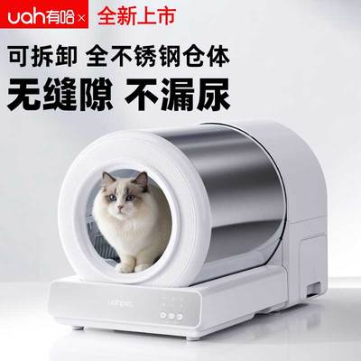 uah有哈不锈钢全自动猫砂盆电动智能猫厕所猫咪用品封闭防臭铲砂