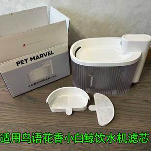 适用鸟语花香小白鲸无线猫咪饮水机滤芯猫狗喝水器活性炭过滤配件