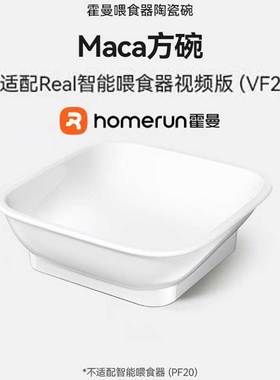 霍曼白色陶瓷碗Maca陶瓷方碗适配VF20视频版智能喂食器猫咪狗通用