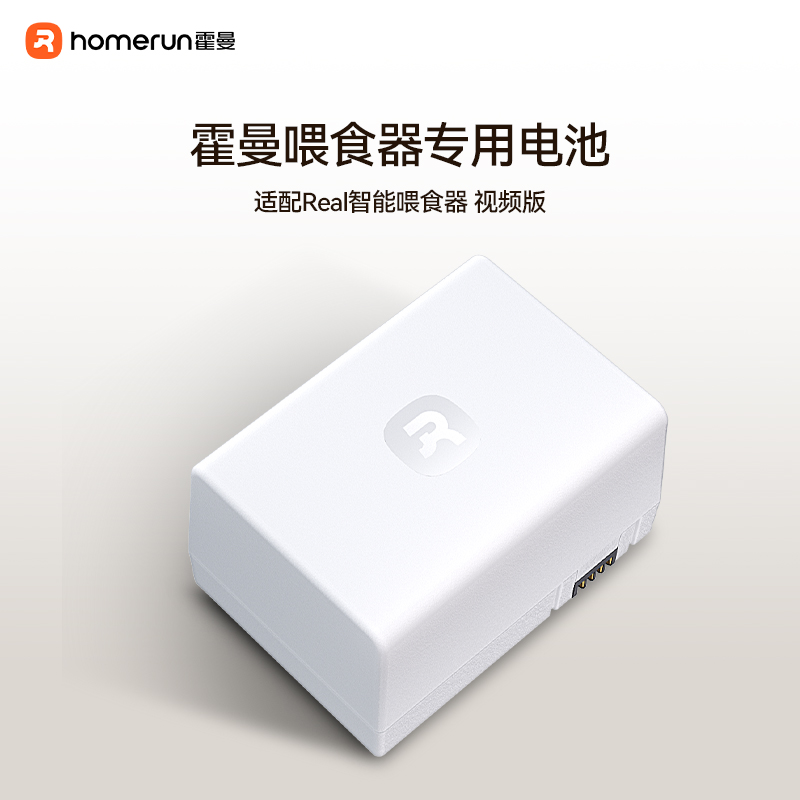 霍曼视频版喂食器专用锂电池_仅适配VF20视频版自动喂食器
