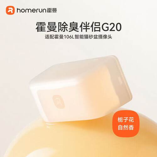 霍曼智能猫砂盆摄像头监控除臭二合一伴侣G20适配CS106智能猫砂盆