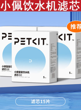 小佩猫咪饮水机滤芯二代三代五代六代solo饮水器petkit滤芯棉配件