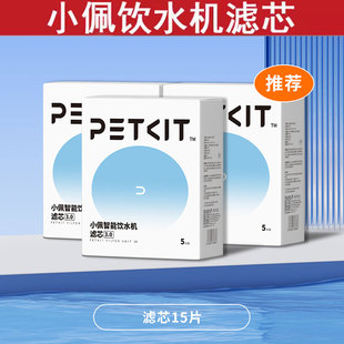 小佩猫咪饮水机滤芯二代三代五代六代solo饮水器petkit滤芯棉配件