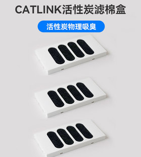 【配件】CATLINK自动猫砂盆专用活性炭过滤棉滤棉盒Pro&ProX专用