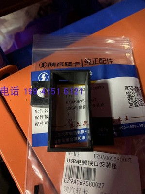 陕汽轻卡USB电源接口安装座德龙K3000电源接口固定座卡扣USB框